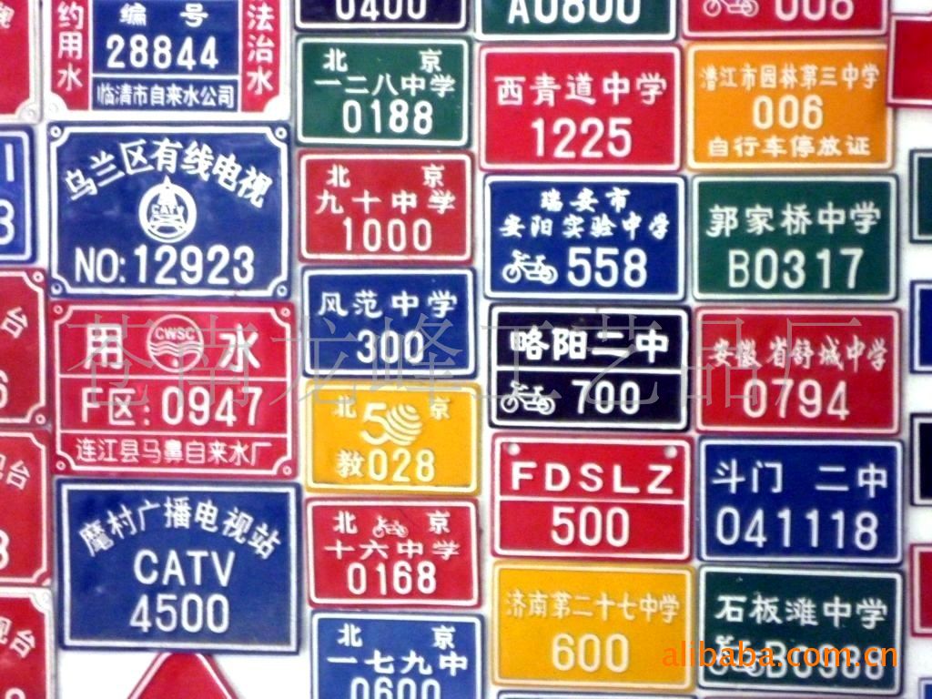 【供应定做自行车助动车三轮车金属停车号码牌】价格,厂家,图片,铭牌,苍南龙峰工艺品厂-